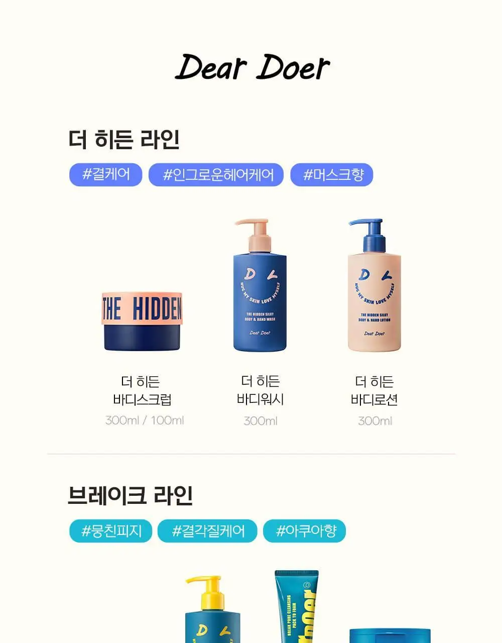 [국가대표PICK/인그로운헤어] 디어도어 비건 저자극 바디스크럽 300ml 3종 택1 상세페이지 22